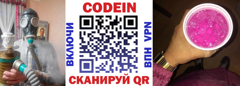 Кодеин напиток Lean (лин)  Яблоновский 